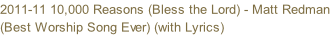 2011-11 10,000 Reasons (Bless the Lord) - Matt Redman (Best Worship Song Ever) (with Lyrics)